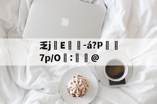 lol live-乏,念什么